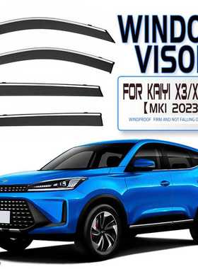 适用凯翼X3/X3 Pro晴雨挡雨遮阳板Kaiyi X3/X3 Pro Window visor