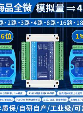 RS485隔离16位模拟量采集模块modbus-rtu4-20mA/0-5V/10V电压电流