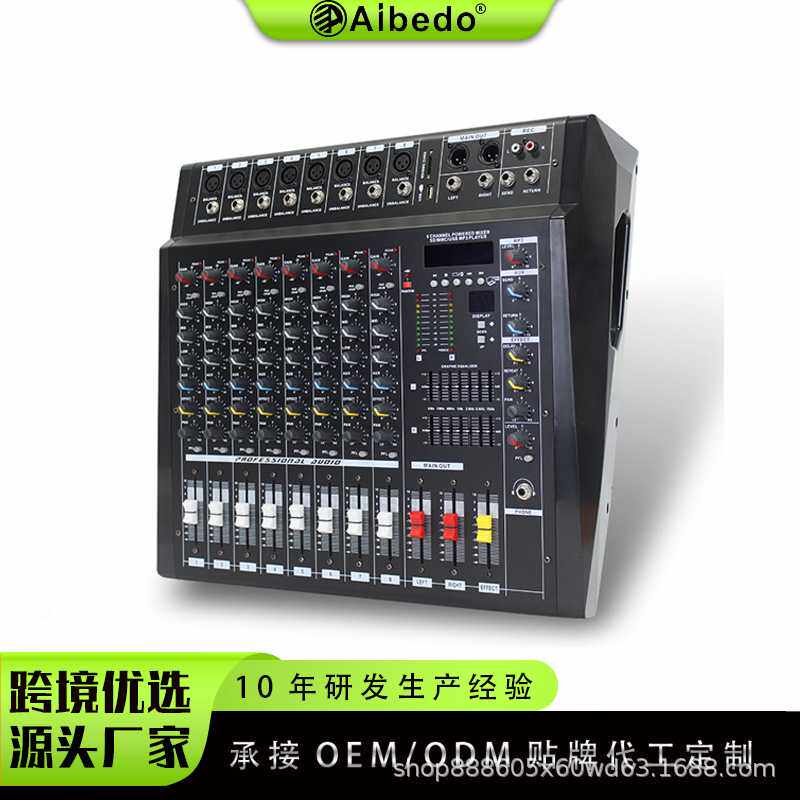 Aibedo专业6/8/12/16路调音台自带功放一体机K歌会议舞蹈婚庆演出