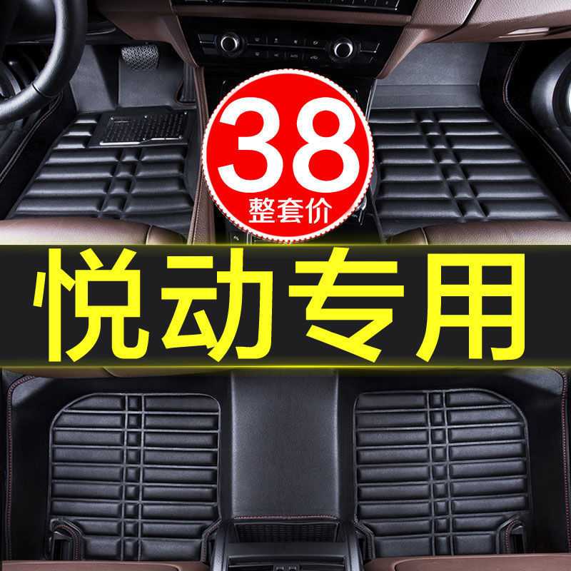 北京现代悦动09/10/18款专用全包围汽车车内脚垫出租车悦目版大图片