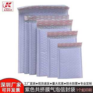 气泡信封袋紫色pe共挤膜服装气泡快递包装袋防震泡沫电商邮寄袋子