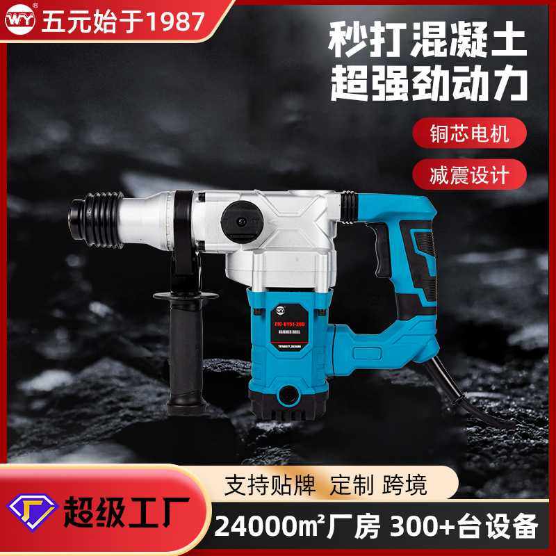 五元Z1C-DY51-28D大功率冲击钻铜线电机3800R电锤电镐二合一电锤
