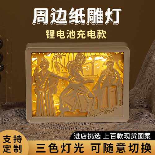 原生周边纸雕灯小夜灯路飞万叶钟离雷神神里凌华神里凌人草神