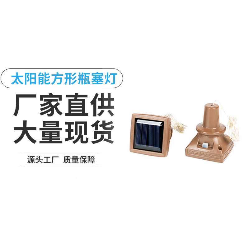跨境亚马逊方形太阳能酒瓶塞灯铜线灯串户外防水节日礼品装饰彩灯