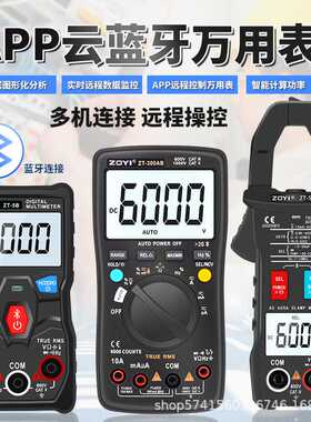 众仪ZT-5BQ APP蓝牙智能万用表防烧远程数据监控可测在线电阻功率
