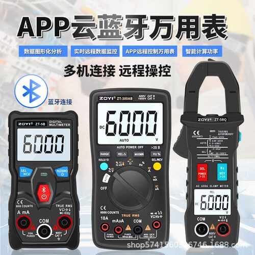 众仪ZT-5BQ APP蓝牙智能万用表防烧远程数据监控可测在线电阻功率