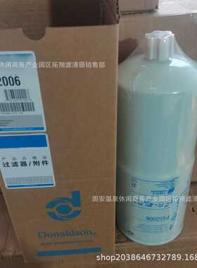 厂家供应P552006油水分离滤芯替代p552006旋装油水分离滤清器滤芯