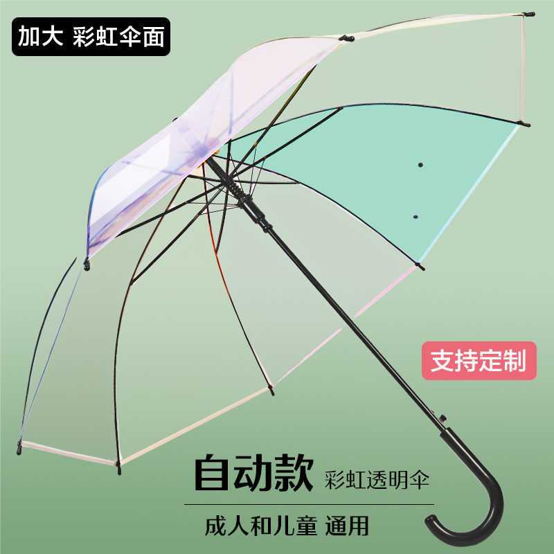 透明雨伞大量 创意加厚彩色渐变彩虹耐用长柄伞自动男女直杆图片