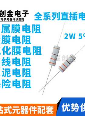 直插氧化膜电阻 色环电阻2W 5% 11R 12R 13R 15R 16R 18R