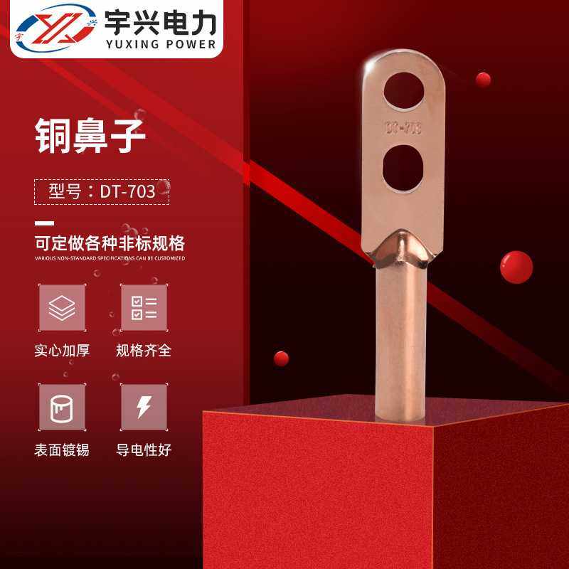 DT-703 铜鼻子堵油型铜鼻 铜接线鼻子铜端子接线端子 冷压端子