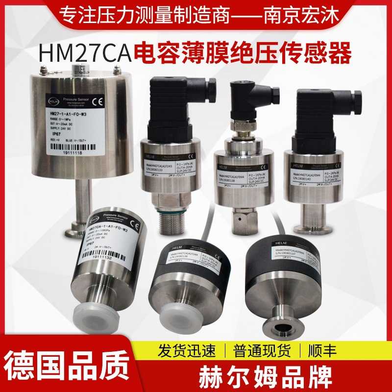 德国汉姆HM27CA电容薄膜真空计真空规真空压力传感器