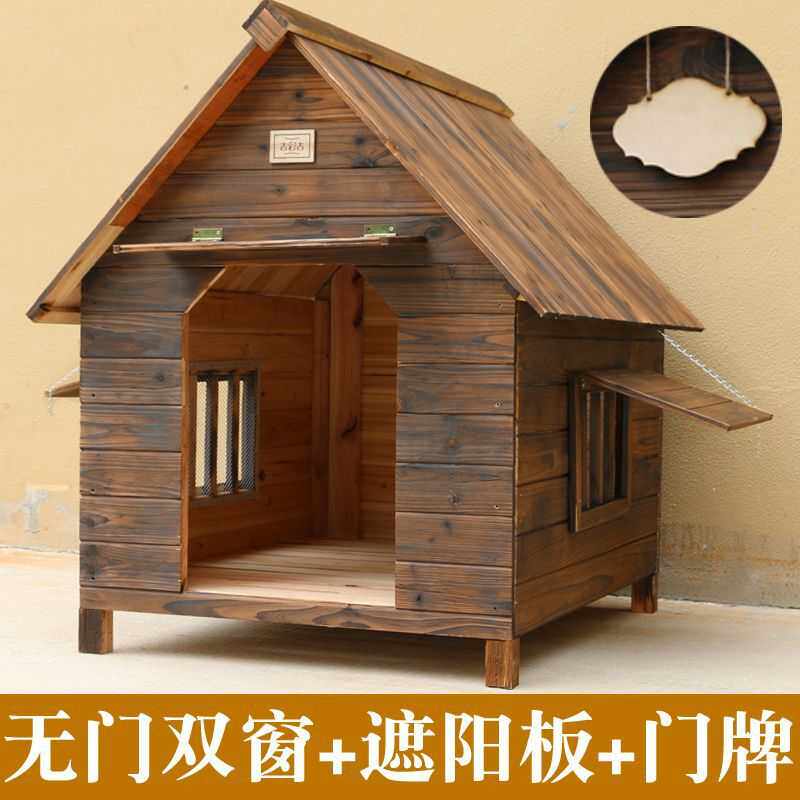 狗屋室外实木质户外防水狗窝冬季狗笼大型犬狗房保暖