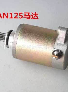 海王星HS125T福星红巨星蓝巨星AN125马达超人150起动机启动电机