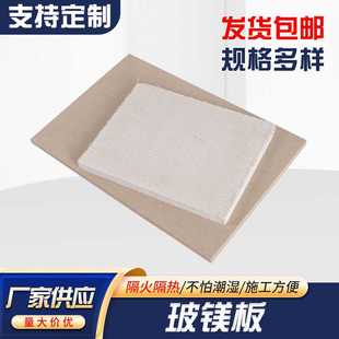 玻镁防火地板保温隔层板玻镁板a1级室内镁质防火板屋面泛水板