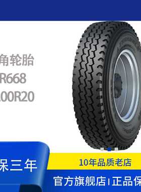 三角轮胎12.00R20 钢丝胎斯太尔加油车豪沃ZZ1167 18层级含内胎