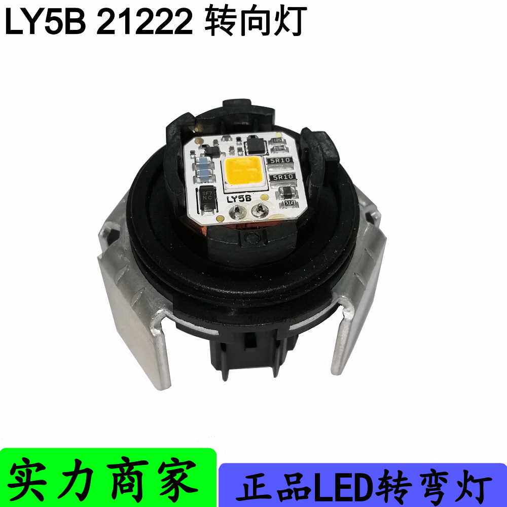 LY5B21222GEN33代LED转向信号灯黄光适用于凯美瑞转弯灯适配丰田