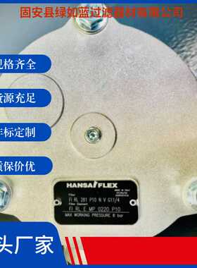 HANSA FI RL E MP 0220 P10 FIRLEMP0220P10过滤器滤芯