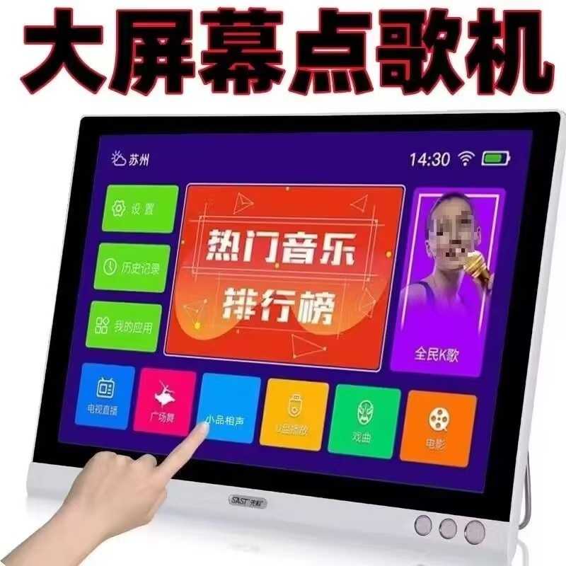 2025新款户外移动点歌机家用KTV点歌卡拉OK触摸屏WiFi网络机