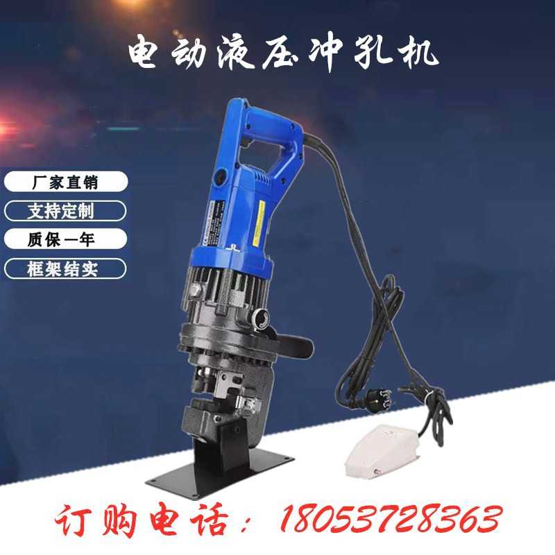 电动液压冲孔机SPM-20槽钢打孔机便携手提式角铁打孔器开孔机