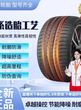 17-22寸轮胎外贸供应操控195205215/171819静音新能源汽车绿色