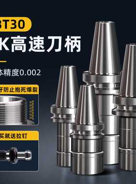 BT30刀柄高精度动平衡SK06/10/13/16/20/25加工中心数控T型牙CNC