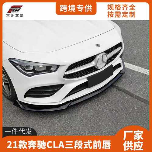适用于21+款奔驰CLA级W118前唇改装巴博斯前铲小包围防撞套件