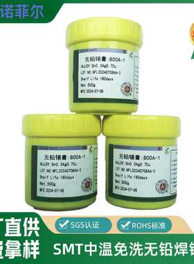 无铅高温Sn99Ag03Cu07锡膏SMT贴片BGA环保热风枪焊锡浆厂家定制