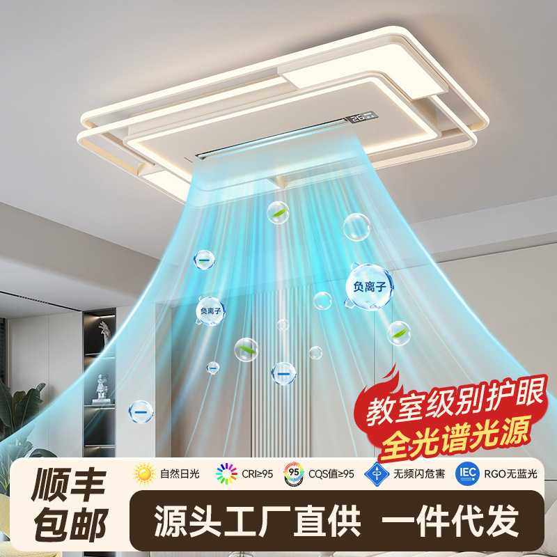 负离子无叶风扇灯全屋智能灯具2025新款吸顶灯客厅主灯餐厅卧室灯