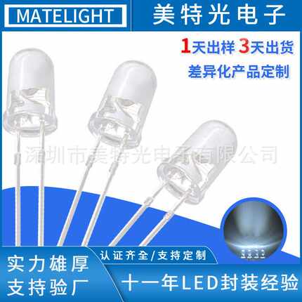 原厂现货F5白发白高亮LED f5白灯圆头发光管5mm直插led二极管3V