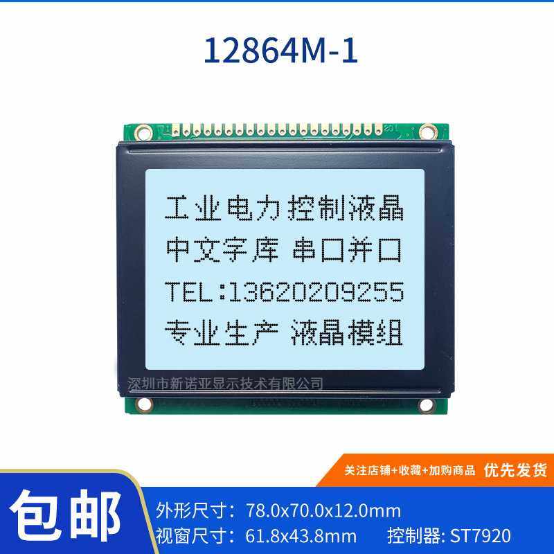 现货 12864M-1 中文字库模组 灰膜黑字 串口固定模块 LCM模块串口