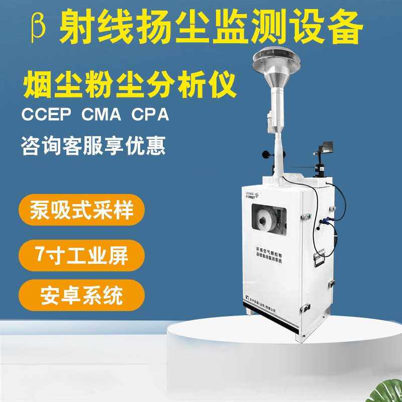 中泰建筑工地环境监测仪 工地PM2.5PM10TSP 风速 扬尘监测系统