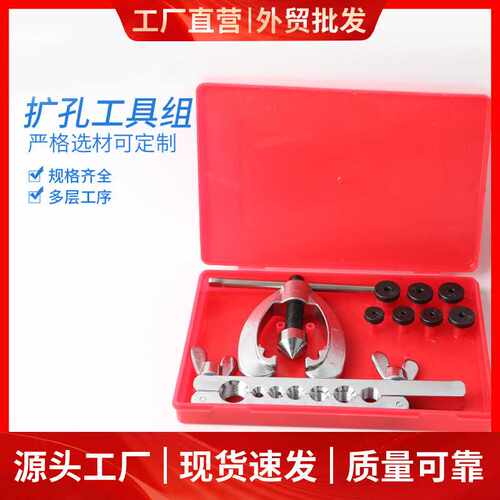 厂家供应CT-2026扩孔器工具组