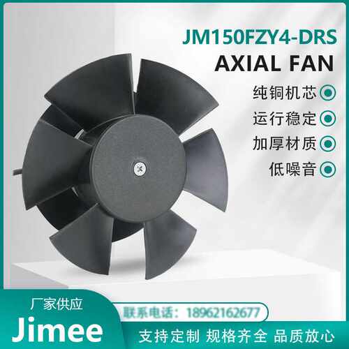 JM150FZY4-DRS JIMEE AXIAL FAN 轴流风机风扇 纯铜机芯 高速稳定