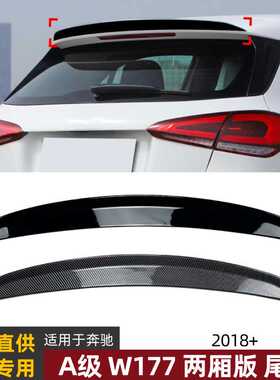 适用奔驰A级 W177 2018+ A180 A200 A220 A35 AMG 顶翼尾翼改装件