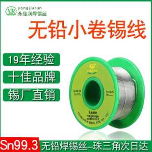 厂家SN99.3环保焊锡丝 松香无铅焊锡丝 100g高纯度无铅锡线