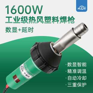 智能数显1600W大功率PP PE塑料焊枪PVC塑胶地板工具工业级热风枪
