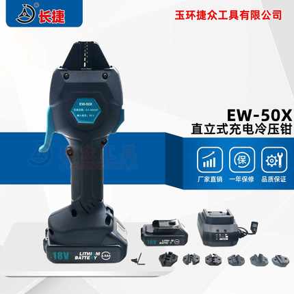 长捷充电式冷压钳EW-50X压接圆形叉型裸端子管型预绝缘端子冷压钳
