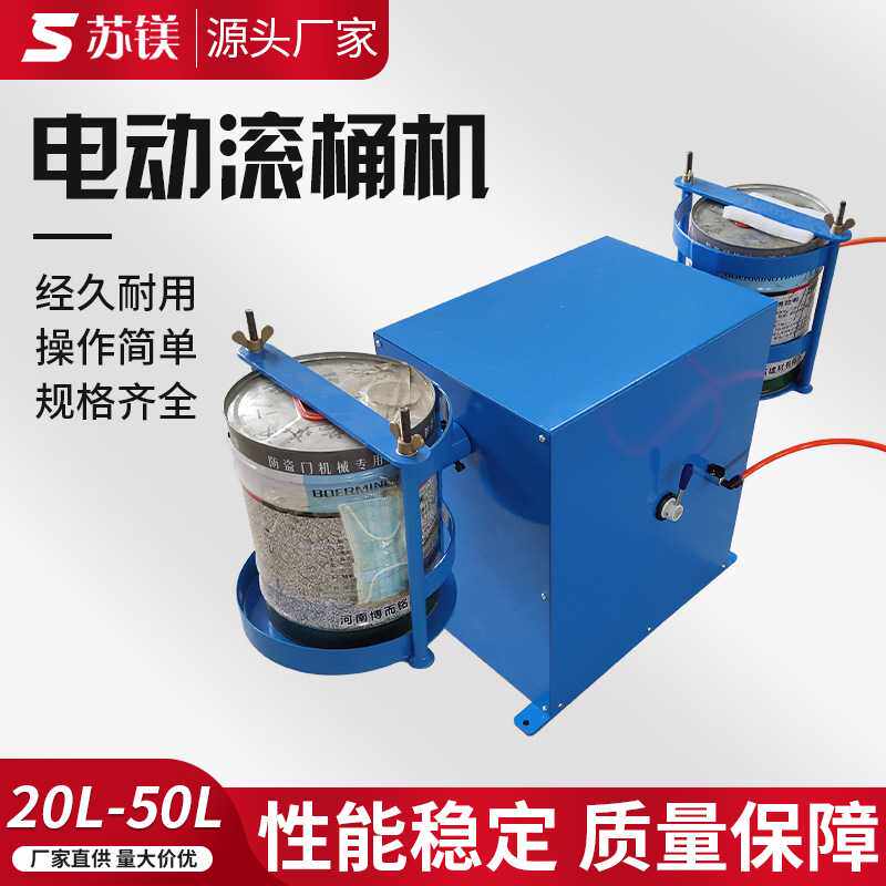20L~50L电动滚筒机摇匀机 防爆气动滚桶机 360快速化工混合混料