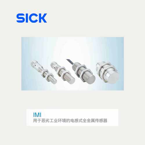 SICK接近开关 IM30-15NDS-ZW1?15mm DC三线
