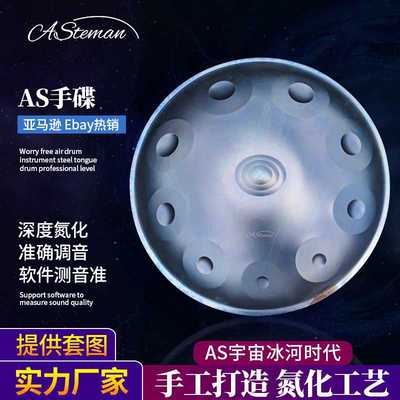 AS手碟鼓handpan专业级d小调忘忧色空灵鼓钢舌鼓手碟乐器支架