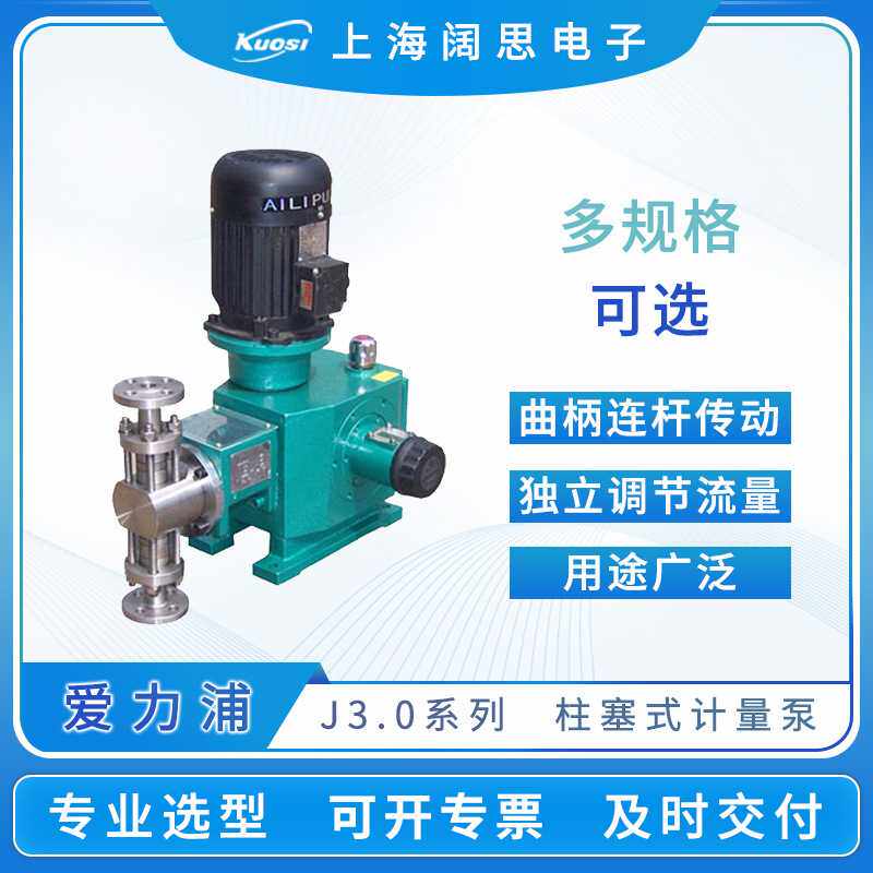 爱力浦柱塞计量泵J3.0系列7.0~420L/H流量SUS304/SUS316高压泵