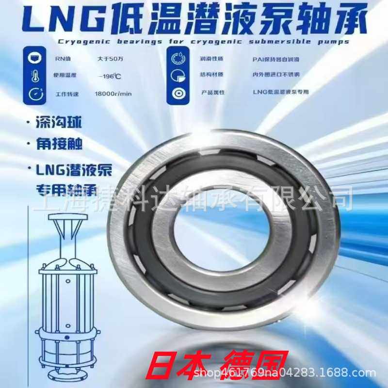 LNG-196°低温轴承 7305 7206 7307 低温泵轴承 NSK轴承 FAG轴承