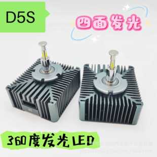 跨境电商新款汽车led大灯headlight四面发光360°高亮D5S直插无损