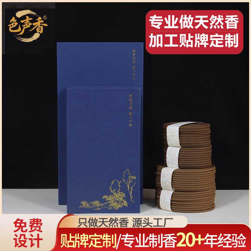 2H盘香贴牌4H纯天然澳洲檀香盘香星洲水沉家用崖柏除臭去味