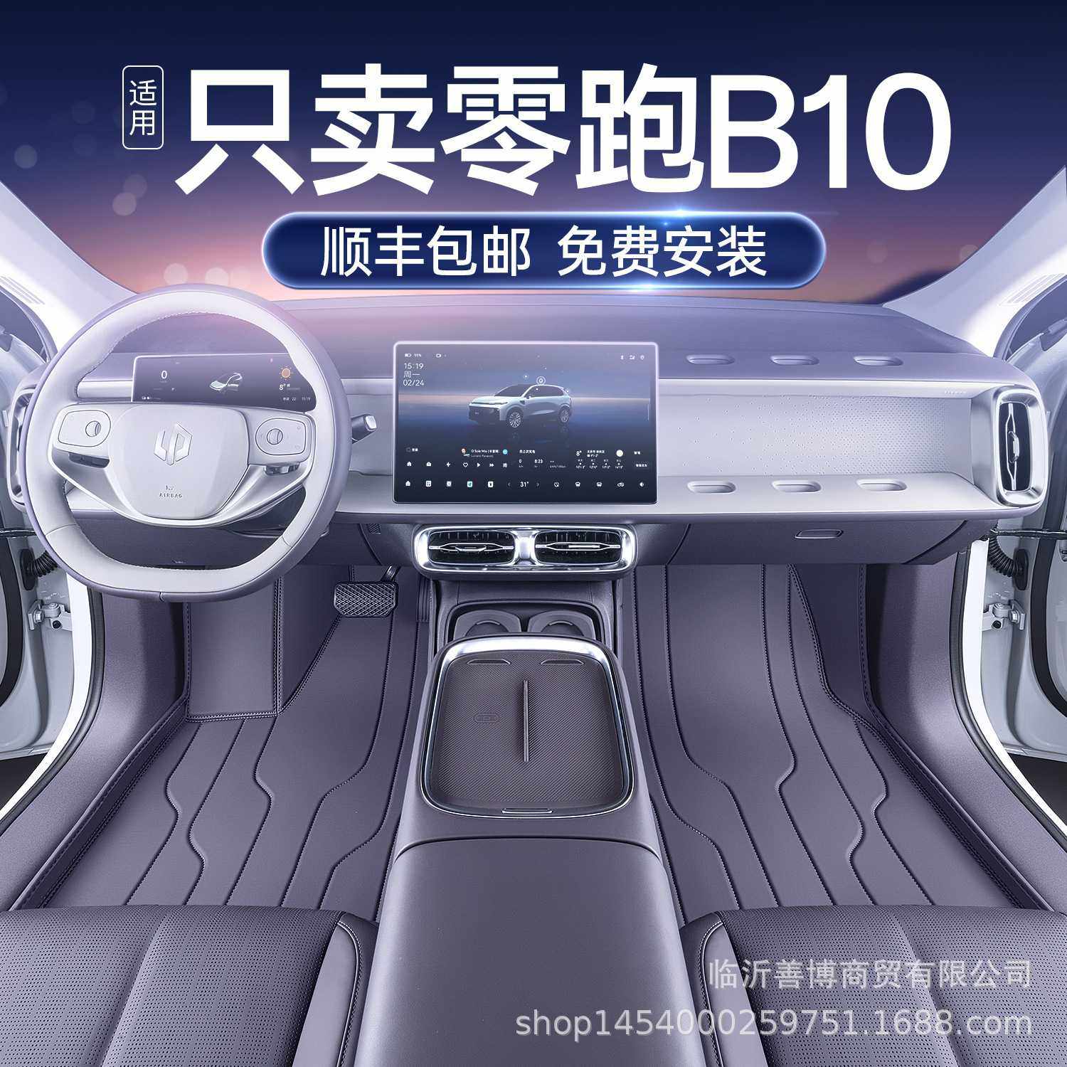 适用于零跑B10脚垫全包围零跑b10专用汽车用品改装饰配件地毯垫