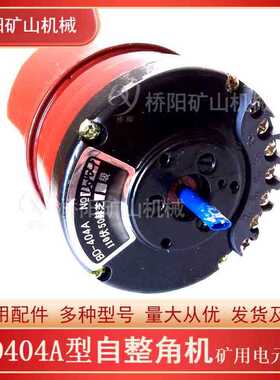 提升机指示角度微电机 矿用感应式BD404A型自整角机 桥阳矿山机械