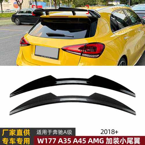 适用奔驰A级 W177 2018+ A35 A45 AMG大尾翼加装小尾翼顶翼改装