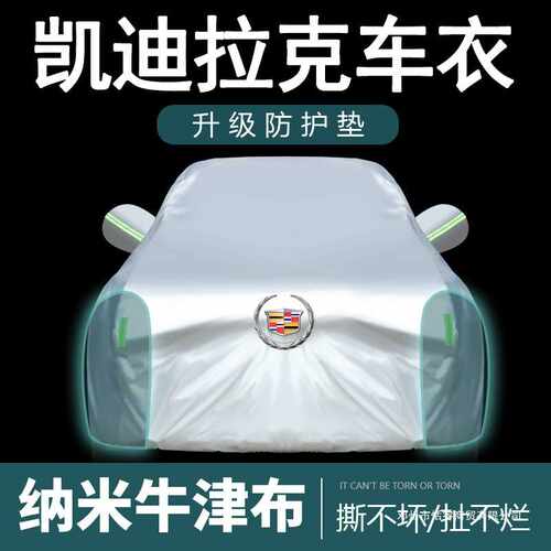 适用凯迪拉克CT5CT6CT4XT4XT5XT6车衣车罩防晒防雨加厚汽车遮阳套