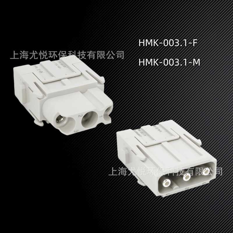 工业航空插头HM芯体系列组合型模块HMK-003.1-F/M矩形连接器