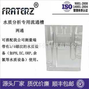 水质分析专用流通槽双通恒流槽电极螺纹3/4都可以用PH/ORPEC CL等